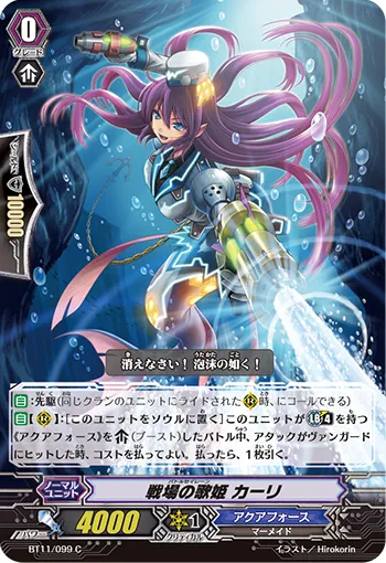 戦場の歌姫 カーリ