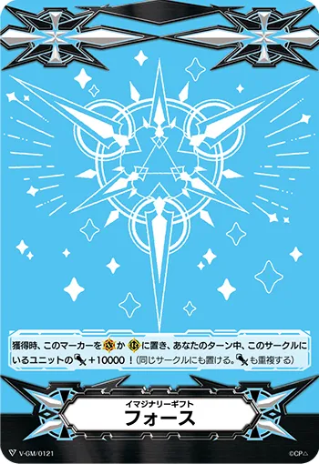 イマジナリーギフト フォース