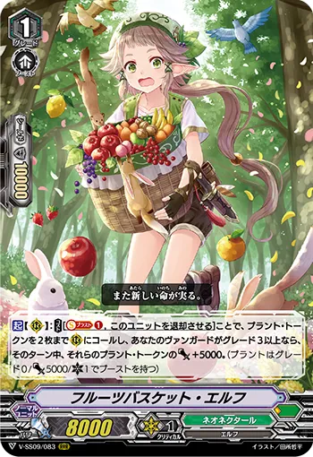 フルーツバスケット・エルフ