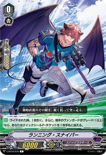 ランニング・スナイパー