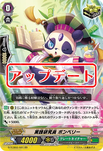 実践研究員 ポンベリー