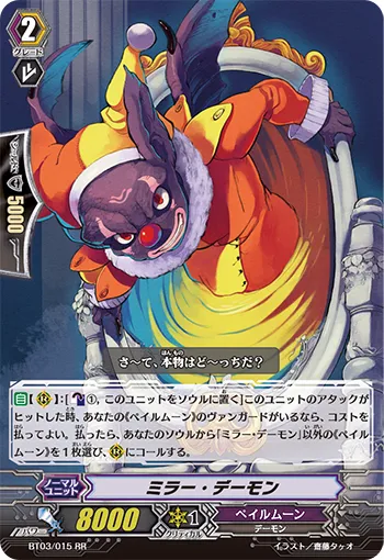 ミラー・デーモン