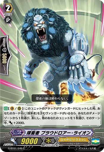 探索者 プラウドロアー・ライオン