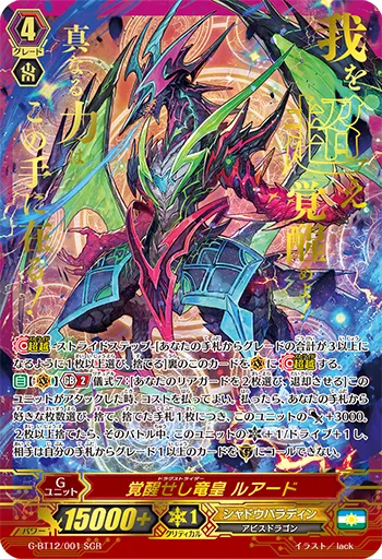 覚醒せし竜皇 ルアード