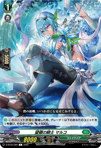 望郷の騎士 マルコ