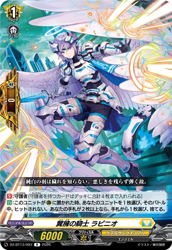 翼擁の騎士 ラピニオ