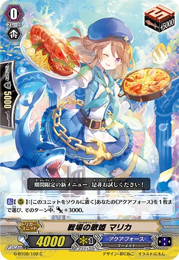 戦場の歌姫 マリカ