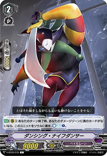 ダンシング・ナイフダンサー