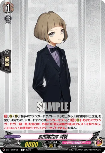 前田藤四郎 祝装