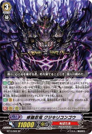 修羅忍竜 クジキリコンゴウ