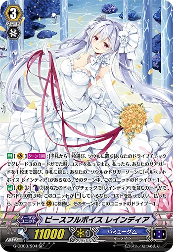 ピースフルボイス レインディア