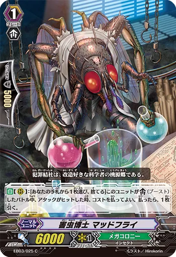 害虫博士 マッドフライ