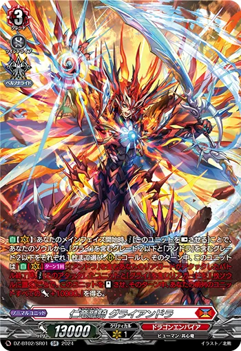仁竜融騎 グライアンドラ