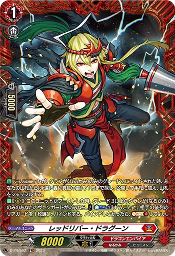 レッドリバー・ドラグーン