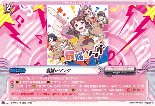 最強☆ソング