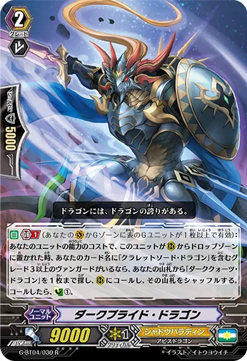 ダークプライド・ドラゴン