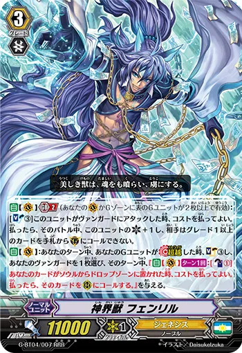 神界獣 フェンリル