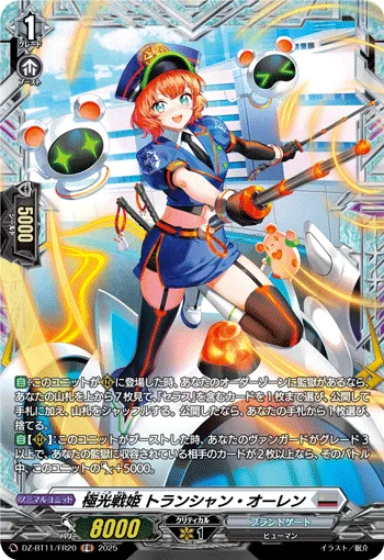 極光戦姫 トランシャン・オーレン