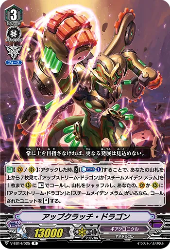アップクラッチ・ドラゴン