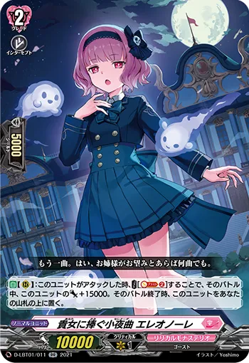 貴女に捧ぐ小夜曲 エレオノーレ