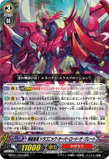 煉獄皇竜 ドラゴニック・オーバーロード・ザ・グレート