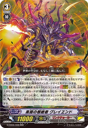 黒闇の根絶者 グレイヱンド