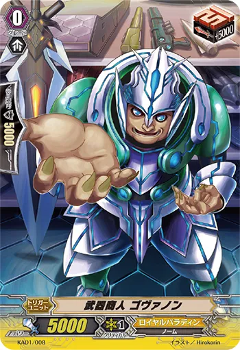 武器商人 ゴヴァノン