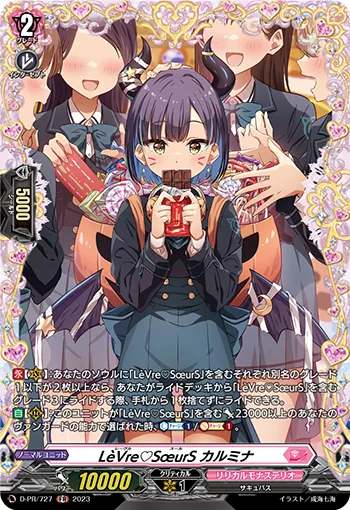 LèVre♡SœurS カルミナ