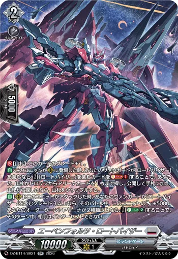 エーベンフォルツ・ロートバイザー