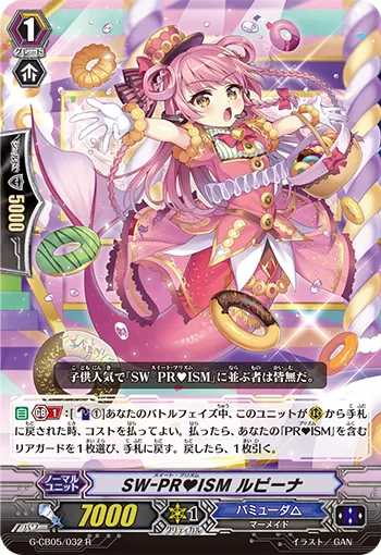 SW-PR♥ISM ルピーナ
