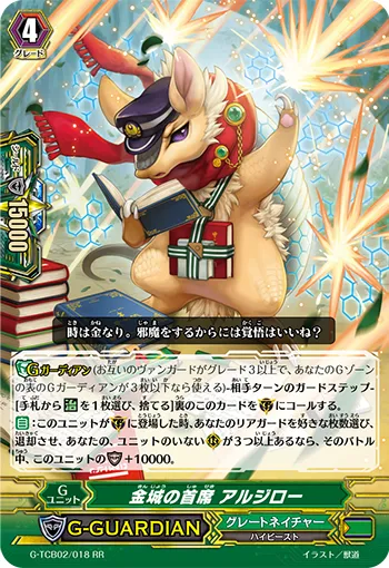 金城の首席 アルジロー