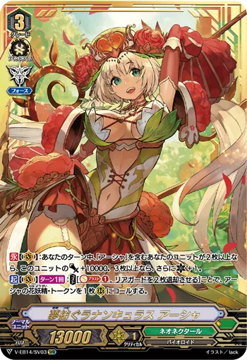夢紡ぐラナンキュラス アーシャ