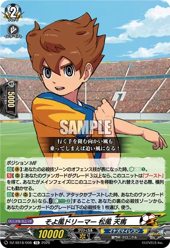 そよ風ドリーマー 松風 天馬
