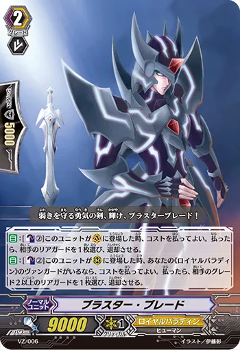ブラスター・ブレード