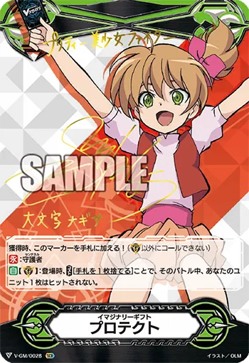イマジナリーギフト プロテクト