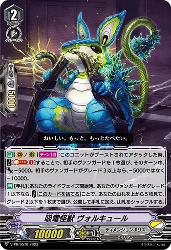 吸電怪獣 ヴォルキュール