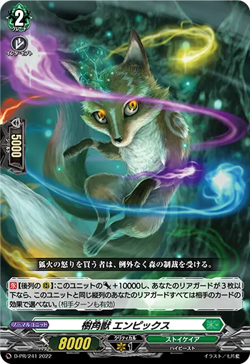 樹角獣 エンピックス