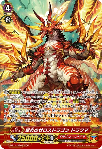獄炎のゼロスドラゴン ドラクマ