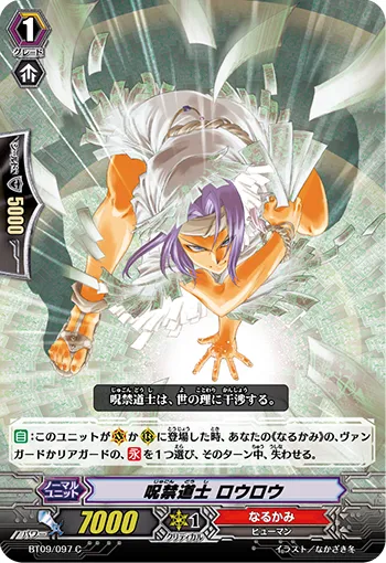 呪禁道士 ロウロウ