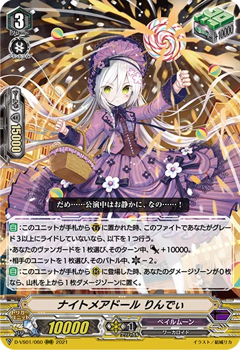 ナイトメアドール りんでぃ