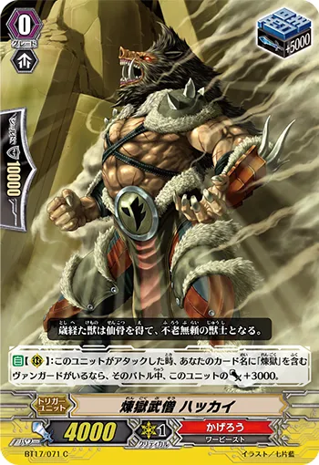煉獄武僧 ハッカイ