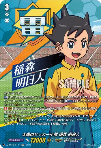 太陽のサッカー小僧 稲森 明日人