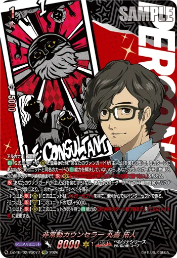 非常勤カウンセラー 丸喜 拓人