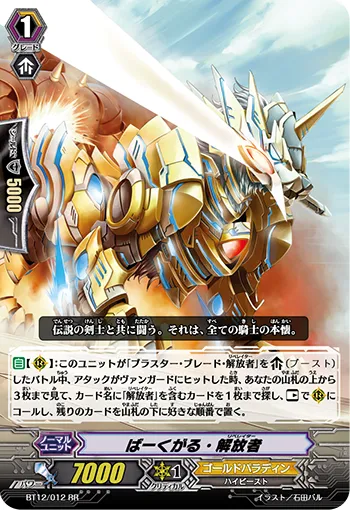 ばーくがる・解放者