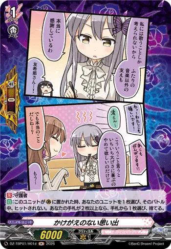 かけがえのない思い出