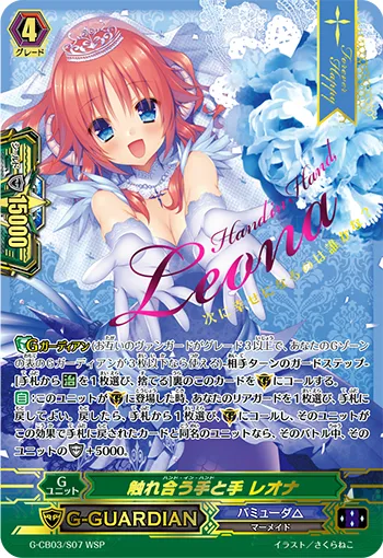 触れ合う手と手 レオナ