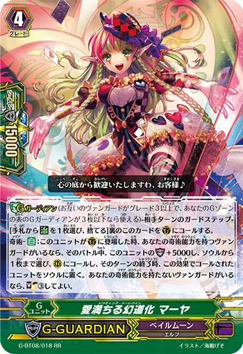 愛満ちる幻道化 マーヤ