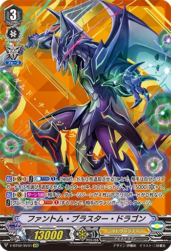 ファントム・ブラスター・ドラゴン
