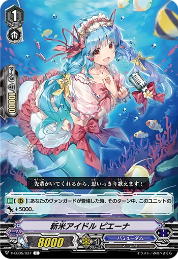 新米アイドル ピエーナ