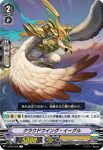 クラウドウイング・イーグル